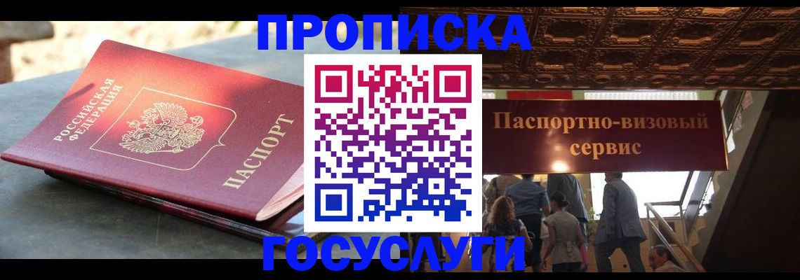 временная регистрация в квартире в Мензелинске